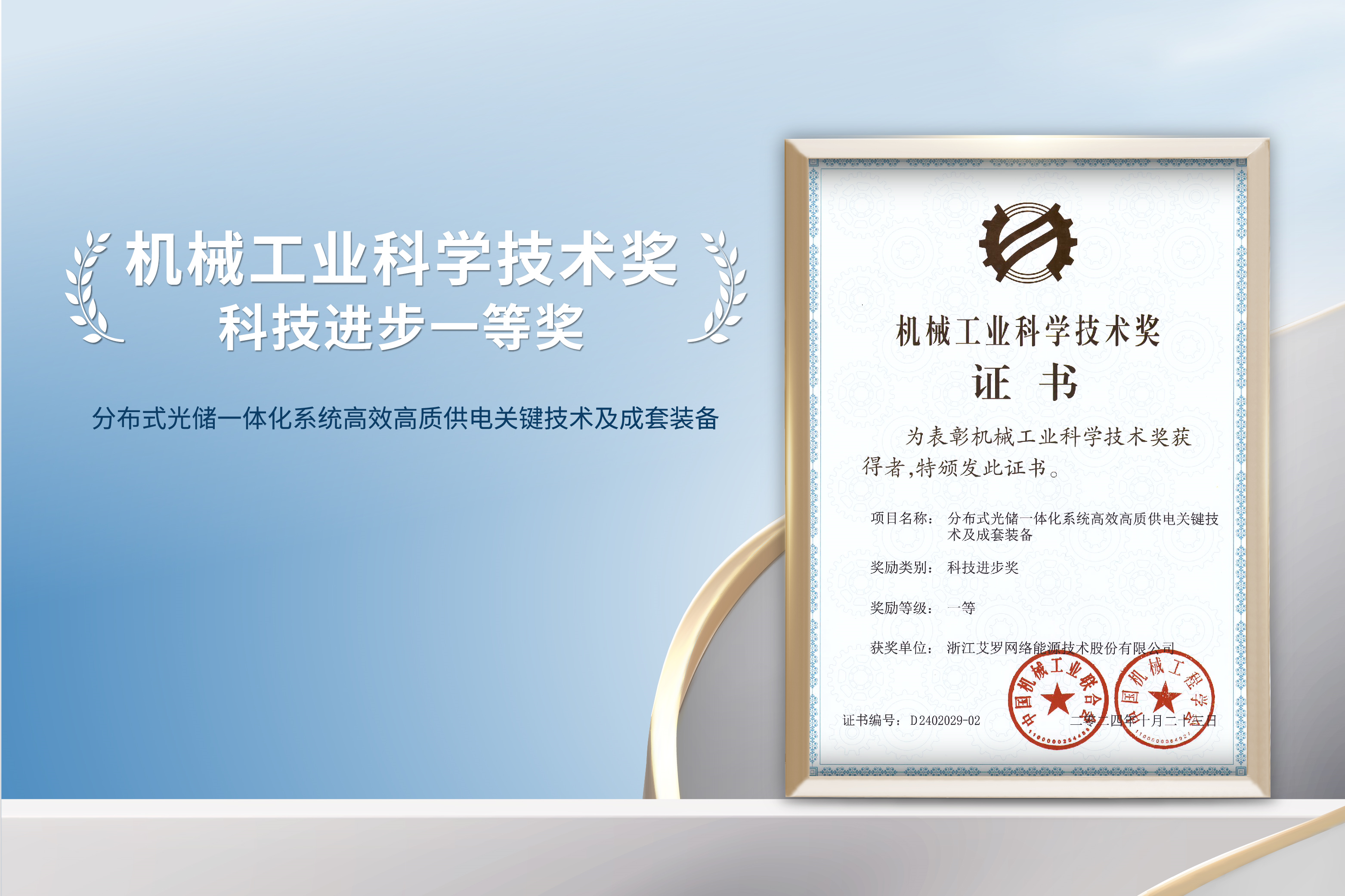 荣誉加冕！unibet能源荣获机械工业科技进步一等奖！